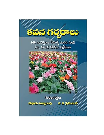Kavana Garbaralu Perfect Paperback – 1 January 2024